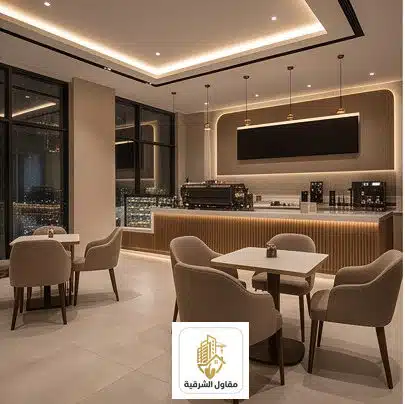تصميم وتنفيذ مطاعم في الدمام والخبر